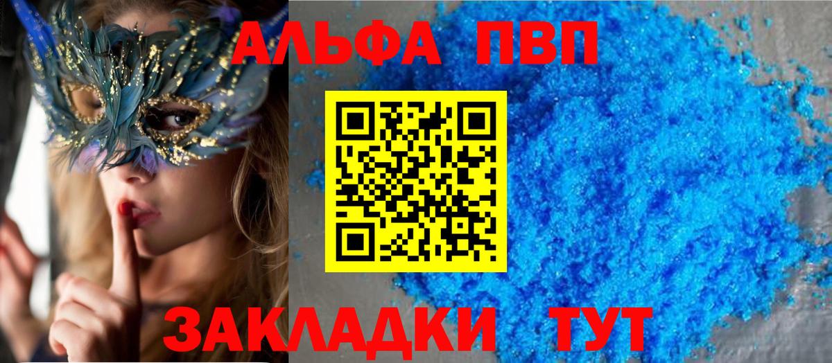 A-PVP VHQ Каменск-Шахтинский