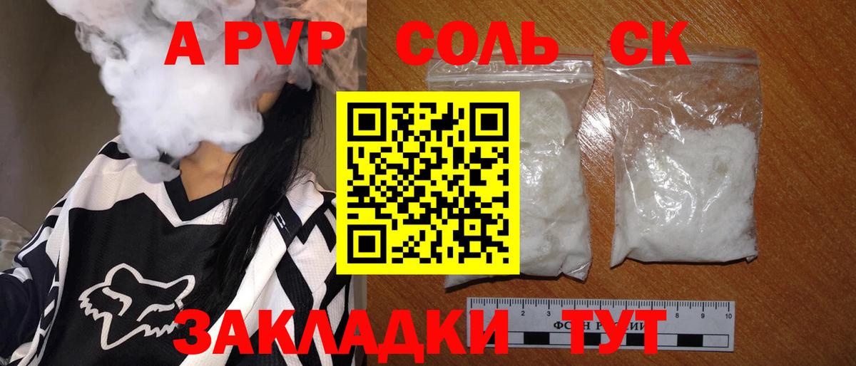 A PVP Соль  А ПВП СК КРИС  APVP  Вход с VPN  Alpha PVP Соль  Каменск-Шахтинский 