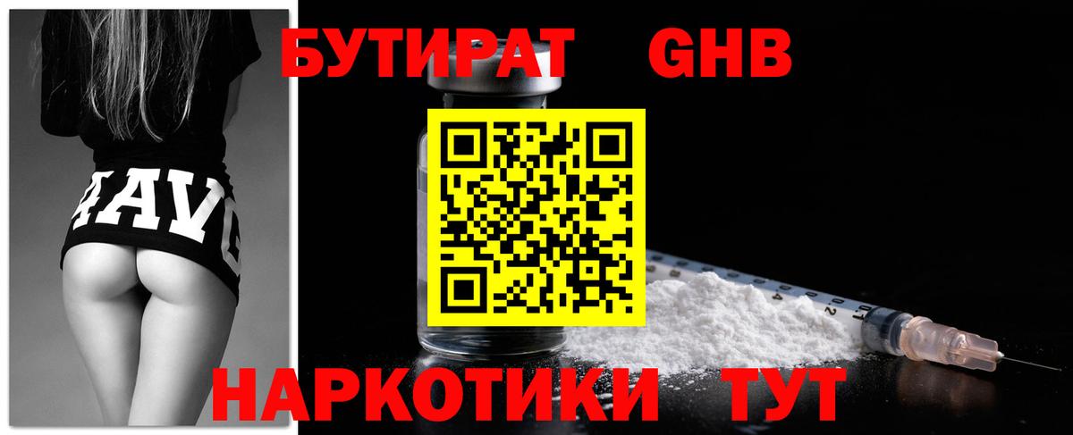 БУТИРАТ Butirat  Вход с VPN  Каменск-Шахтинский 