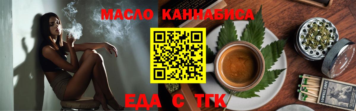 Еда ТГК конопля  Каменск-Шахтинский 