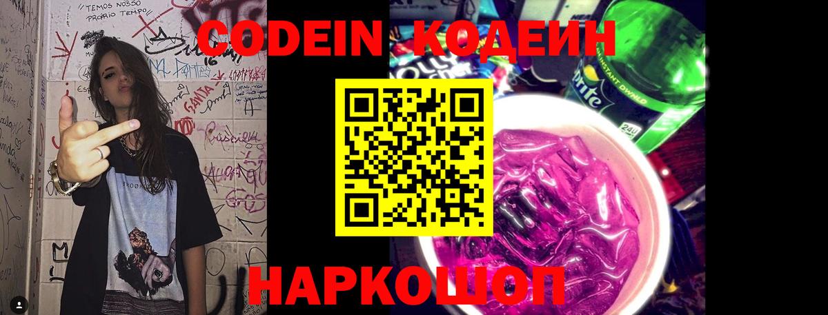 Каменск-Шахтинский  Кодеин Purple Drank  Вход с VPN 