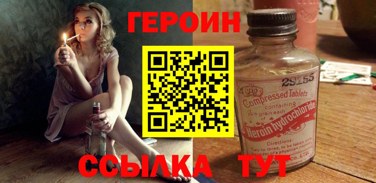 Каменск-Шахтинский  ГЕРОИН Heroin  Вход с VPN 