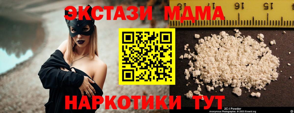 МДМА кристаллы  Вход с VPN  МДМА кристаллы  Каменск-Шахтинский 