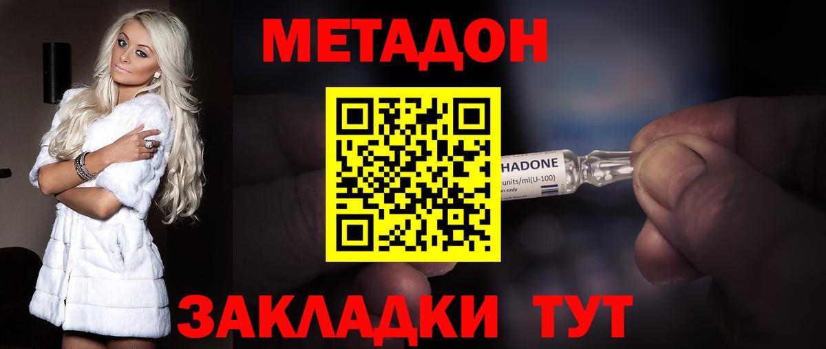 Каменск-Шахтинский  МЕТАДОН белоснежный  Вход с VPN 